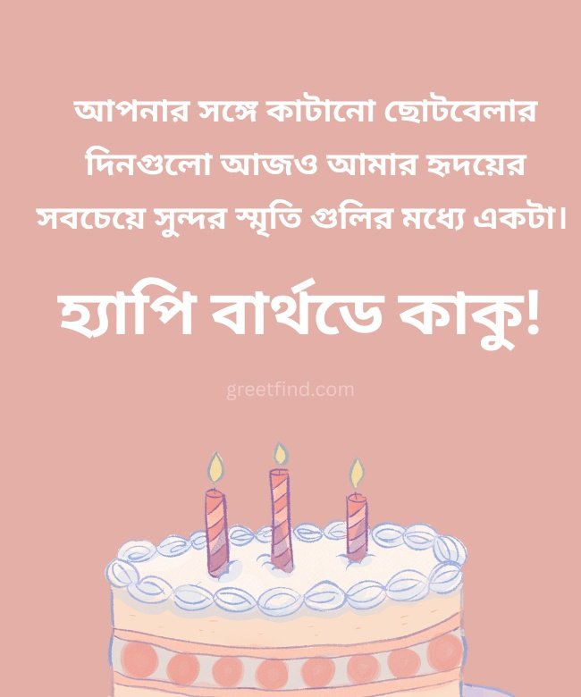 Bengali Birthday quotes for Kaku